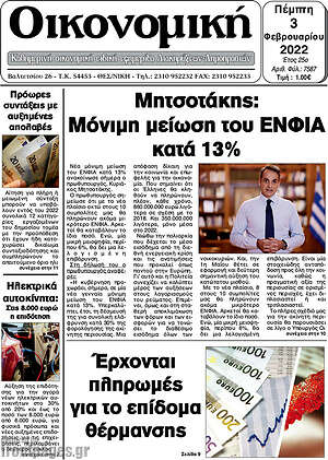 Πρωτοσέλιδο Οικονομική