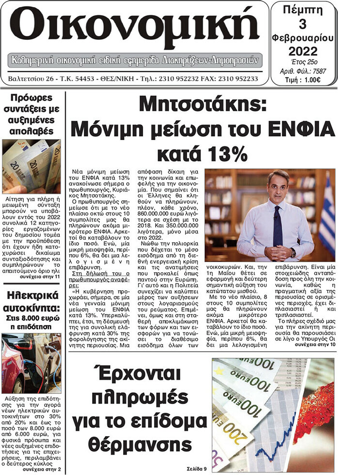 Οικονομική