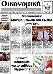 /Οικονομική