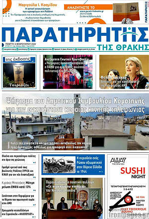 Πρωτοσέλιδο Παρατηρητής