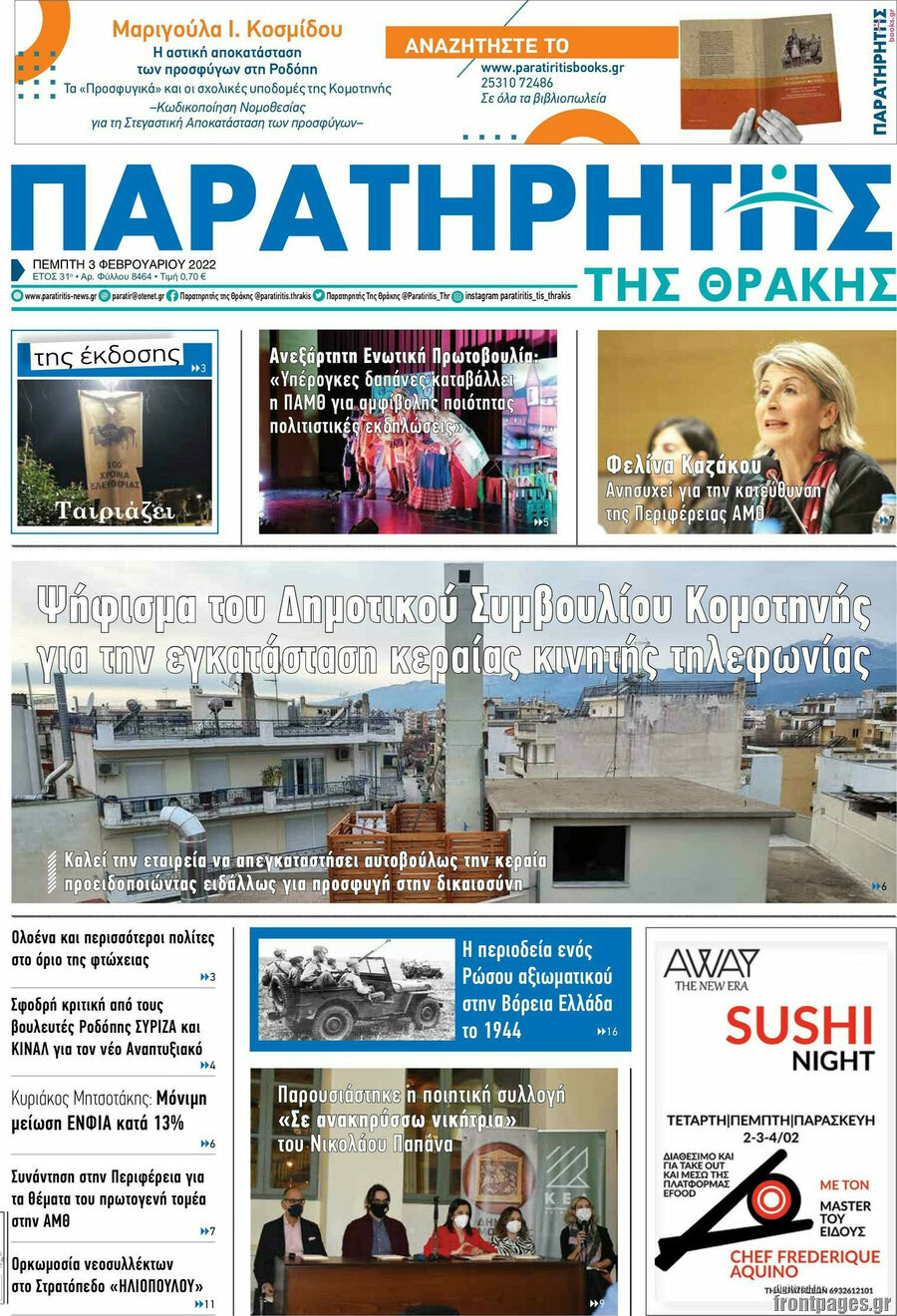 Παρατηρητής