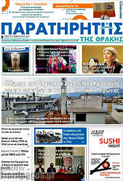 /Παρατηρητής