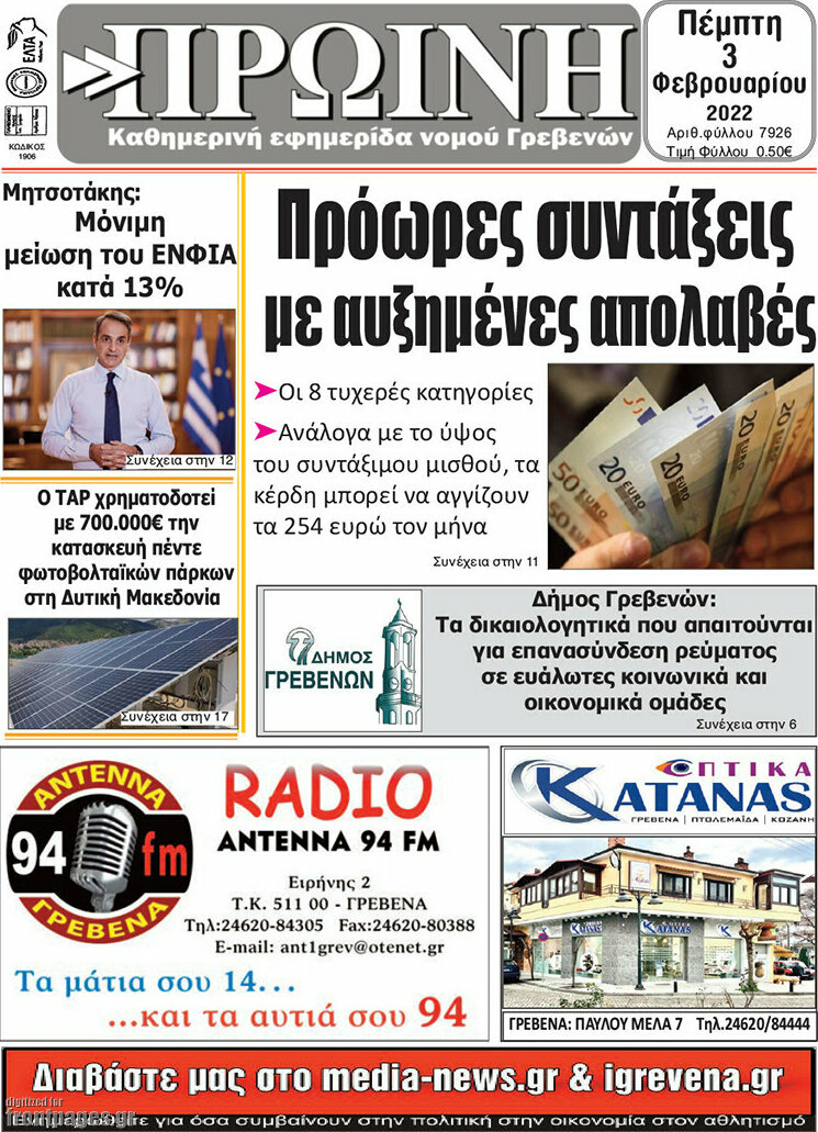 Πρωινή Γρεβενών