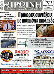/Πρωινή Γρεβενών