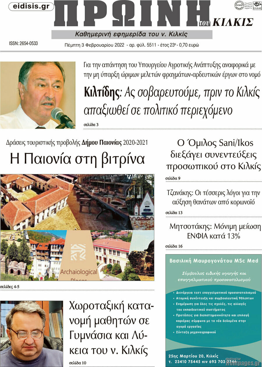 Πρωινή του Κιλκίς