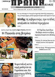 /Πρωινή του Κιλκίς