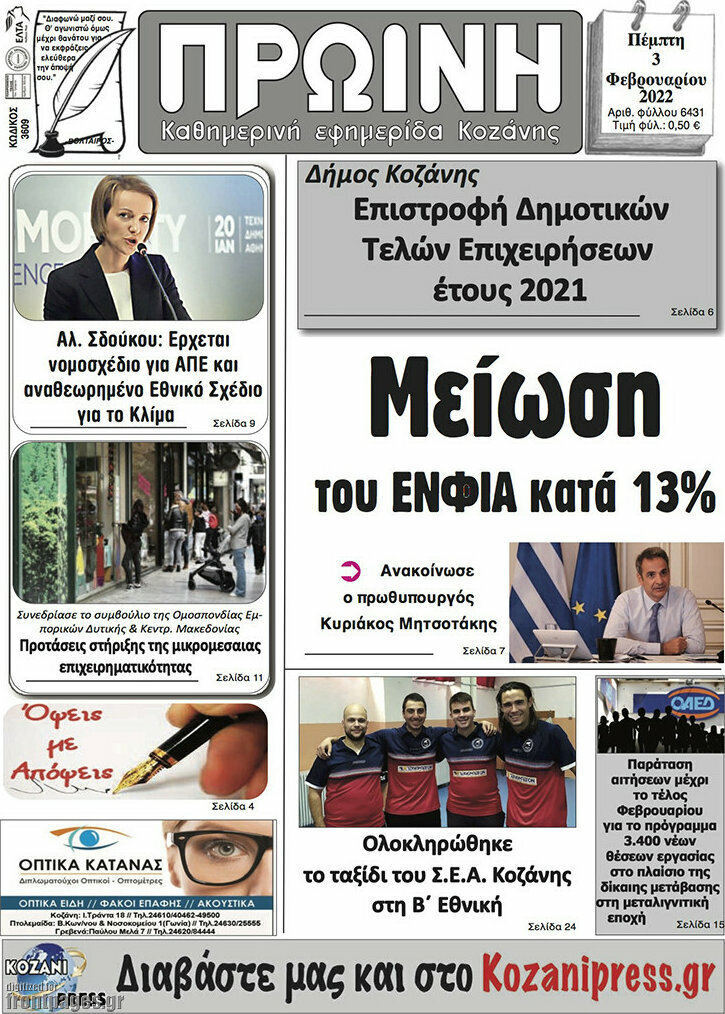 Πρωινή Κοζάνης