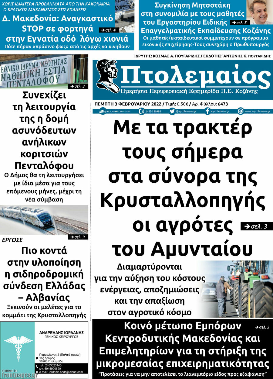 Πτολεμαίος