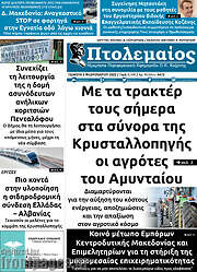 /Πτολεμαίος