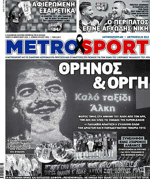 Εφημερίδα MetroSport