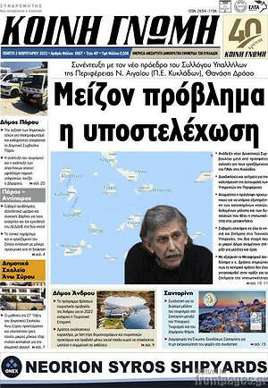Πρωτοσέλιδο Κοινή Γνώμη