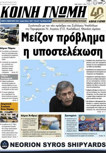 Κοινή Γνώμη