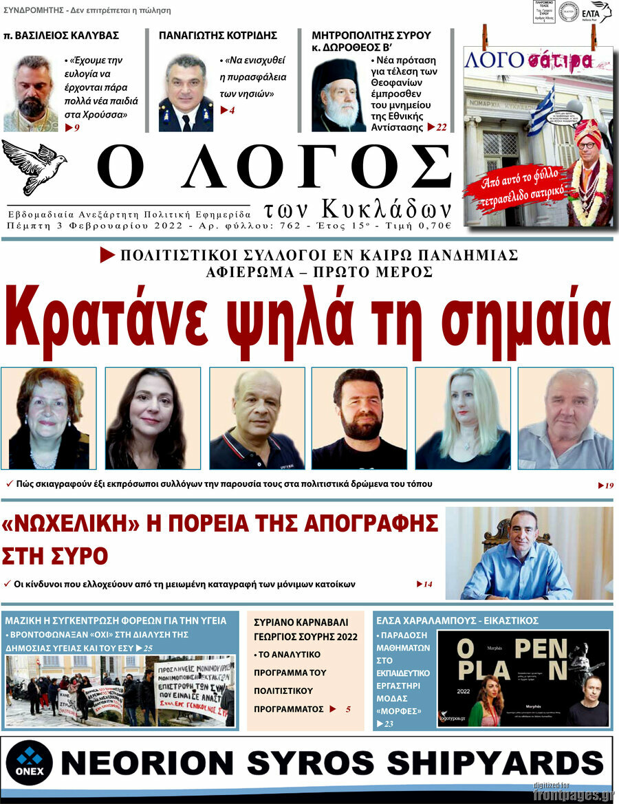 Ο Λόγος