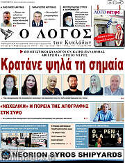 /Ο Λόγος