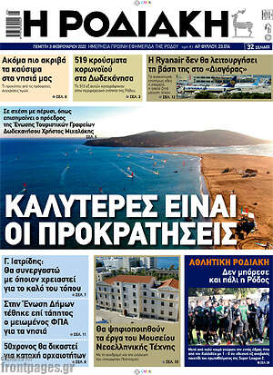 Πρωτοσέλιδο Η Ροδιακή