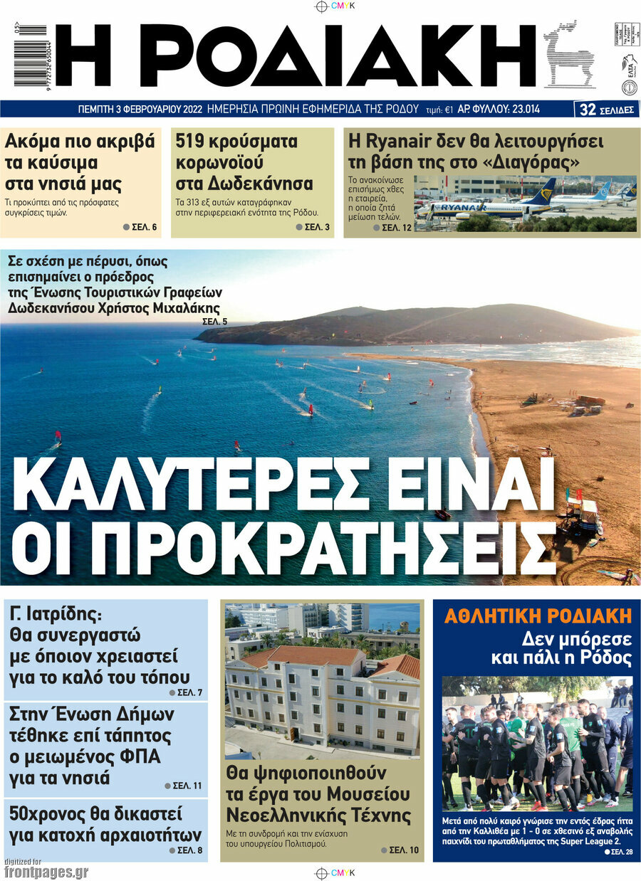 Η Ροδιακή