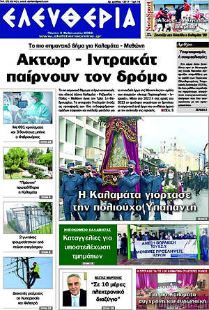 Πρωτοσέλιδο Ελευθερία