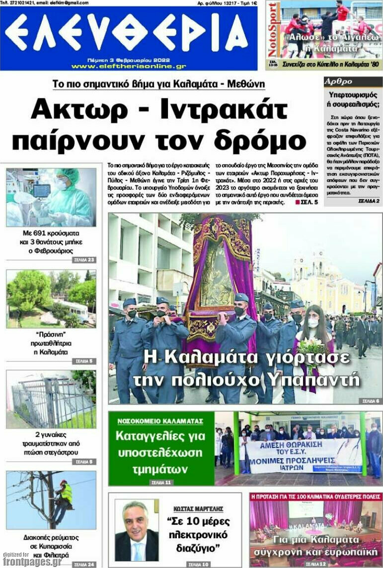 Ελευθερία