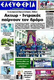 /Ελευθερία