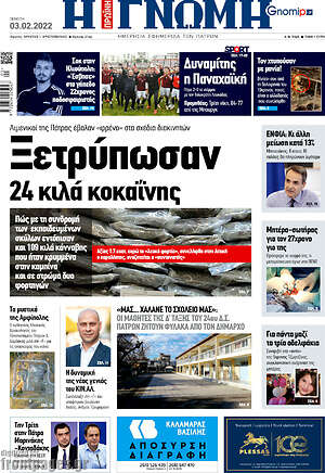 Πρωτοσέλιδο Η Γνώμη