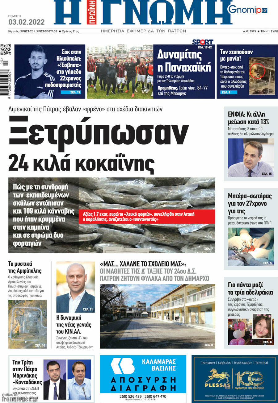 Η Γνώμη