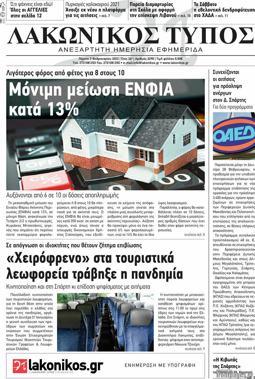 Λακωνικός Τύπος