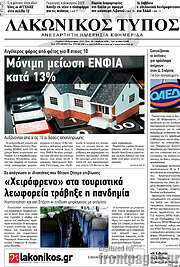 /Λακωνικός Τύπος