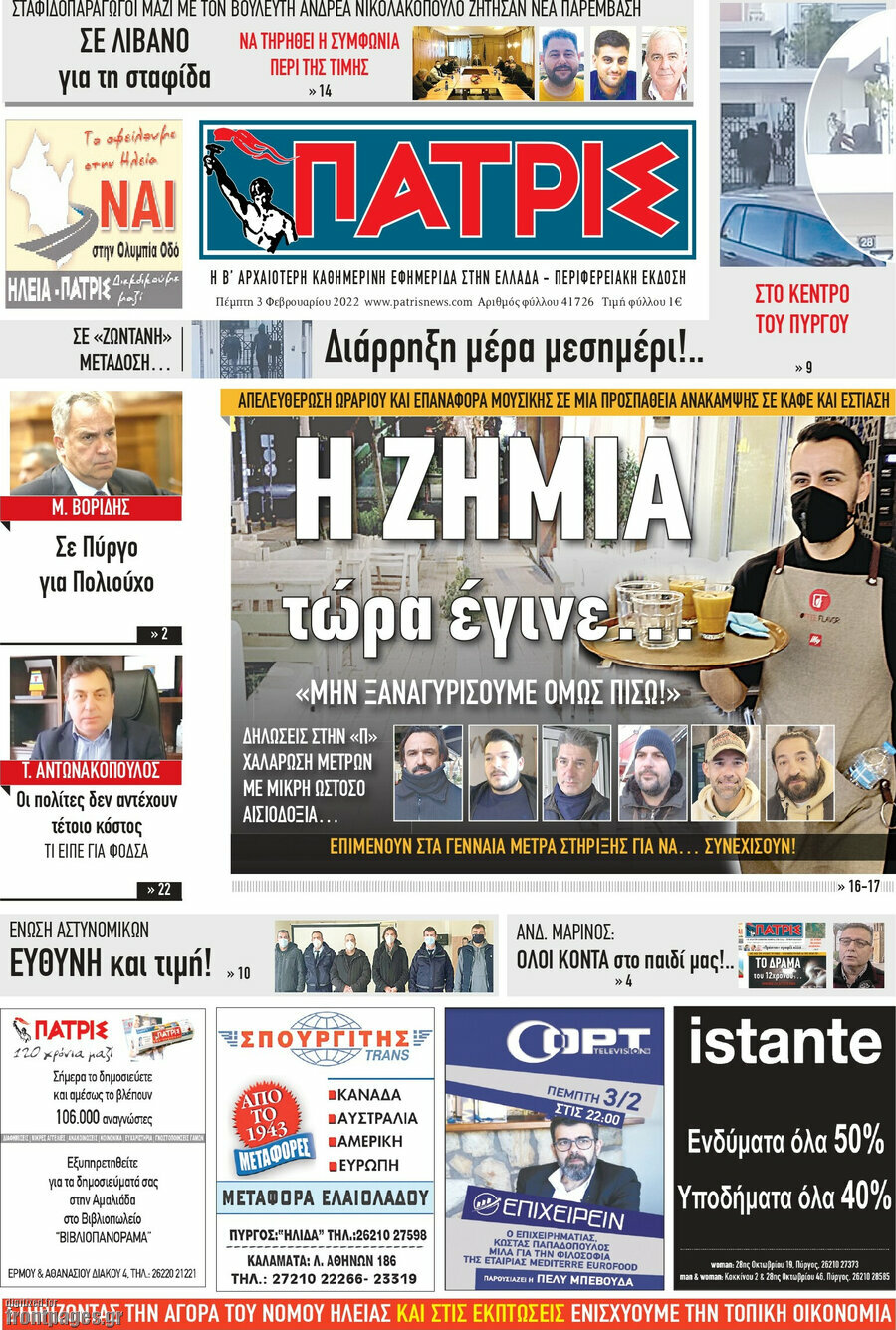 Πατρίς