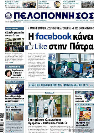 Πρωτοσέλιδο Πελοπόννησος