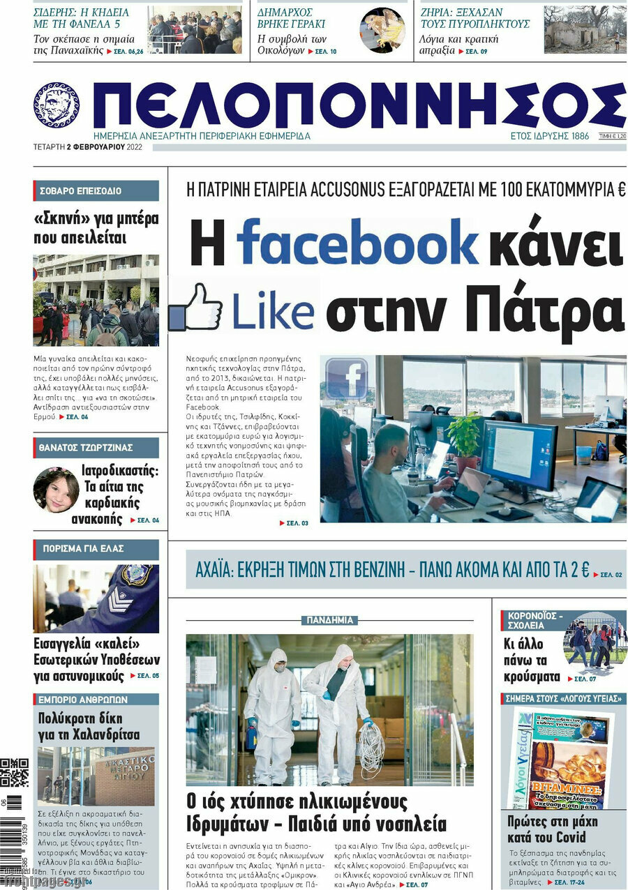 Πελοπόννησος