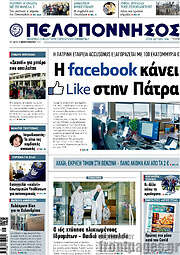 /Πελοπόννησος