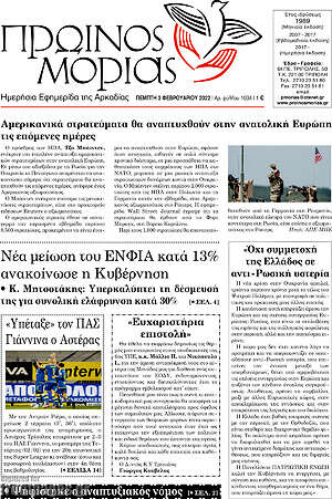 Πρωτοσέλιδο Πρωινός Μοριάς