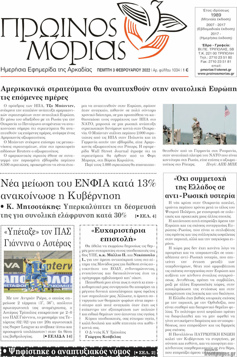 Πρωινός Μοριάς