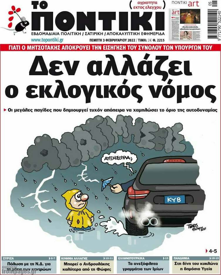 Το Ποντίκι