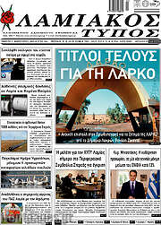/Λαμιακός Τύπος