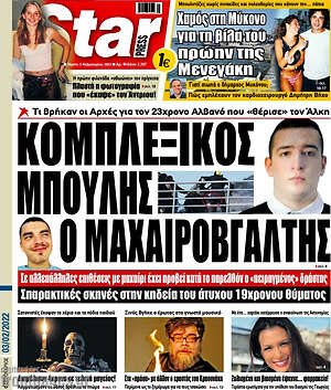 Εφημερίδα Star press