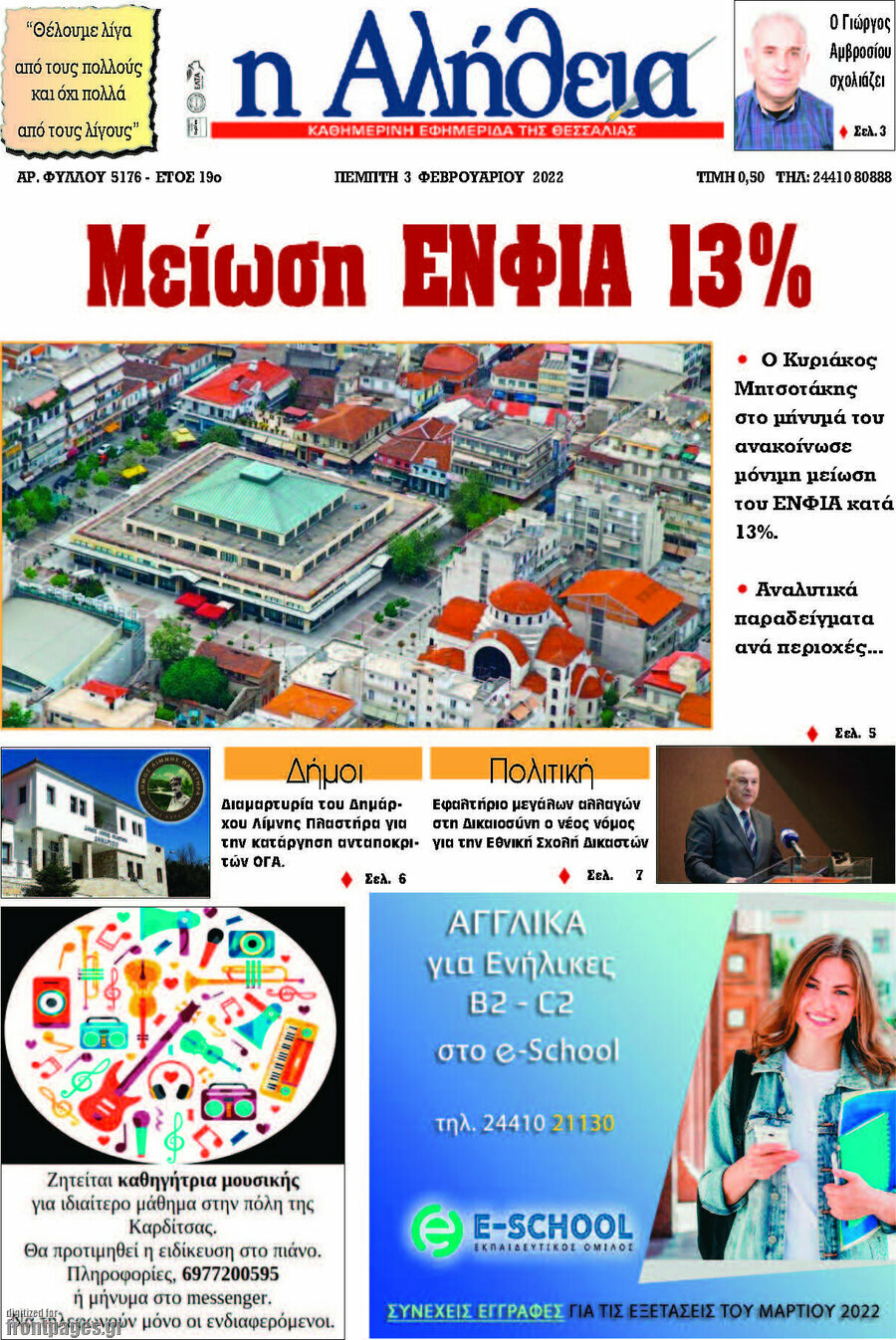 Η Αλήθεια