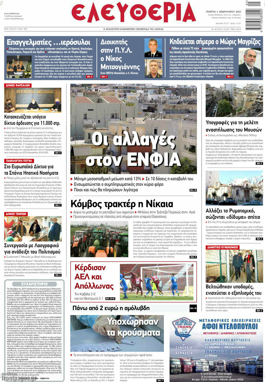 Ελευθερία