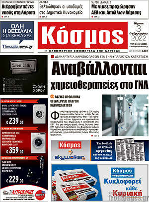Πρωτοσέλιδο Κόσμος