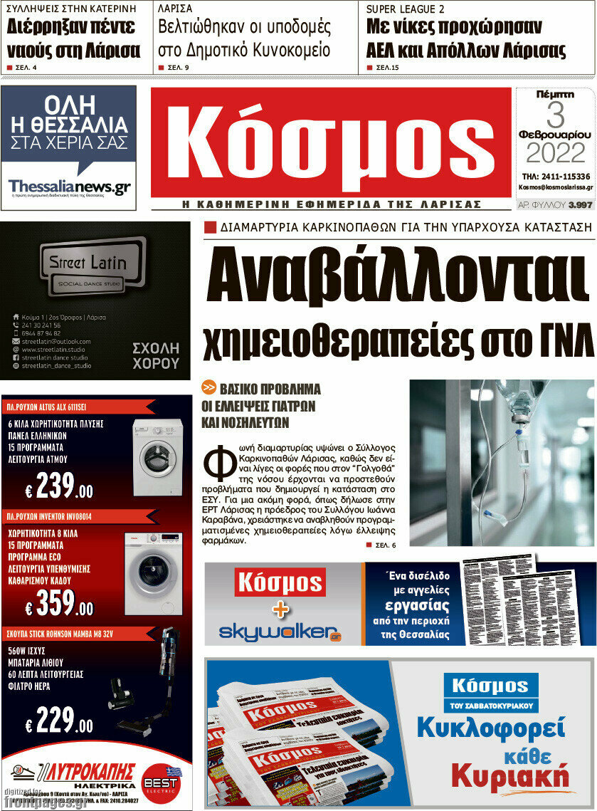 Κόσμος