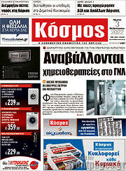 /Κόσμος