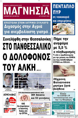 Πρωτοσέλιδο Μαγνησία