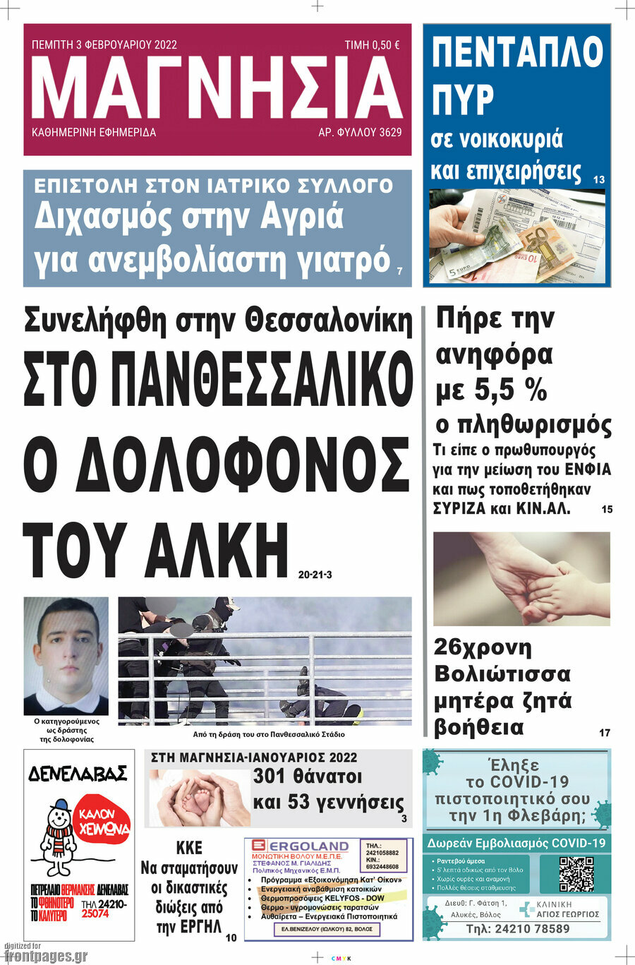 Μαγνησία