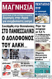 /Μαγνησία