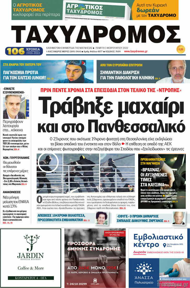 Ταχυδρόμος