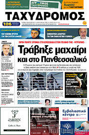 /Ταχυδρόμος