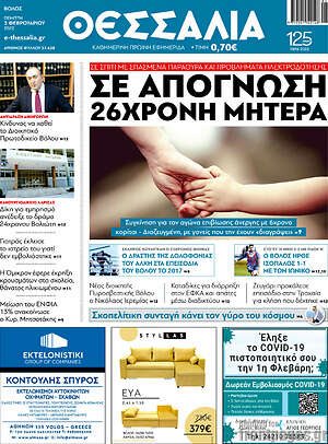 Πρωτοσέλιδο Θεσσαλία
