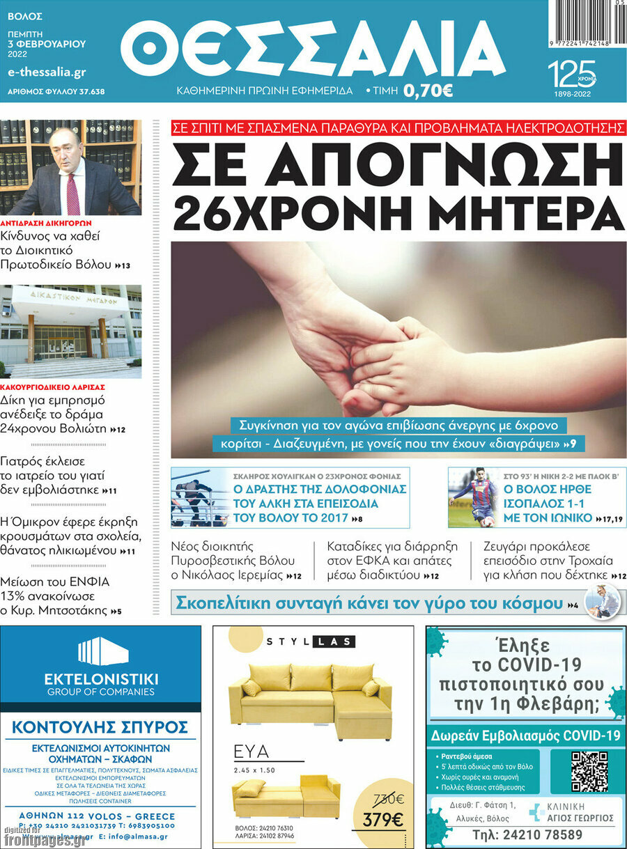 Θεσσαλία