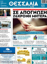 /Θεσσαλία