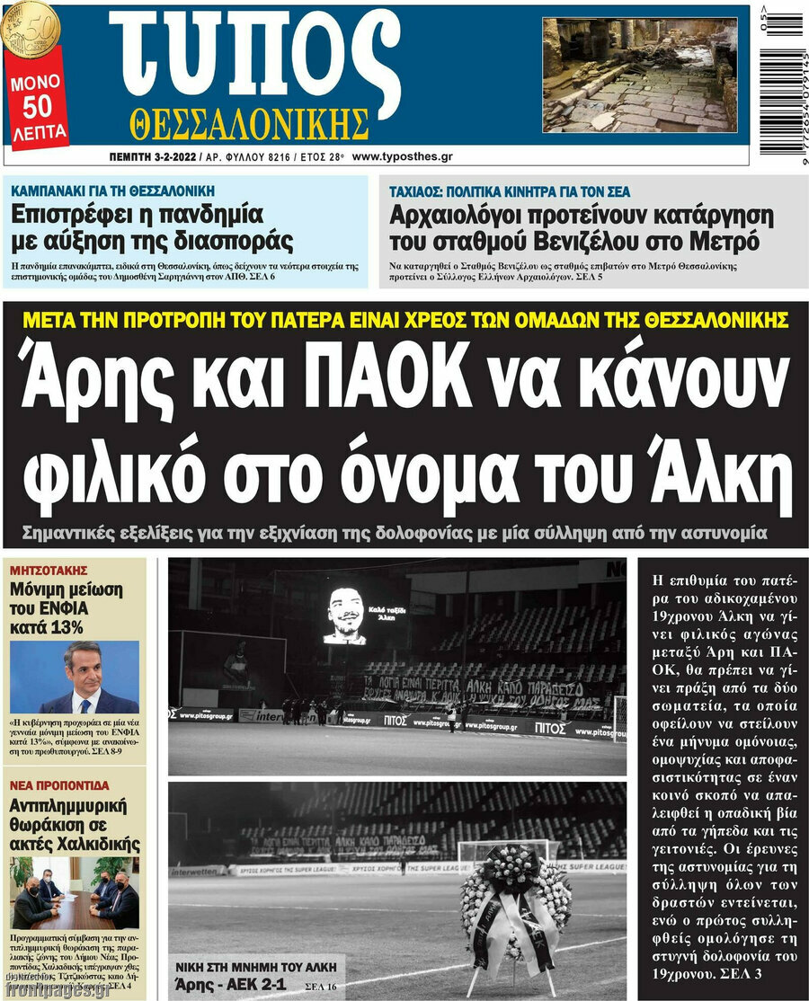 Τύπος Θεσσαλονίκης